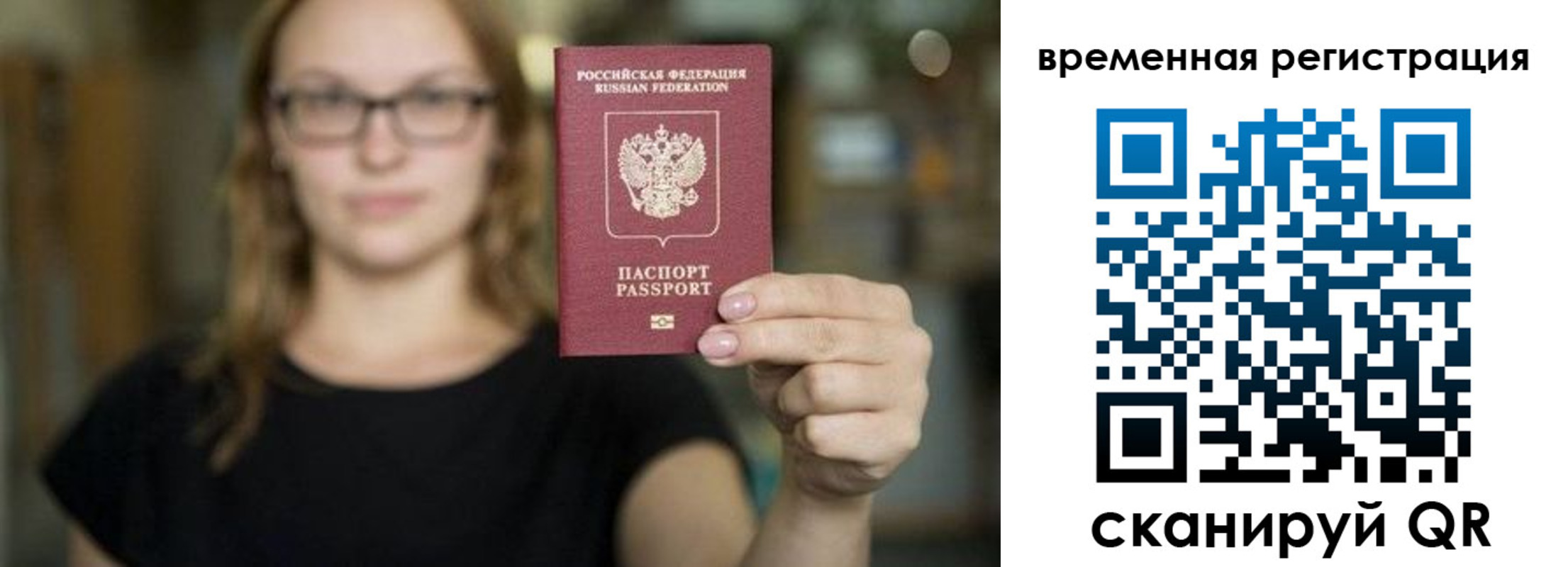 прописка паспорт в Москве