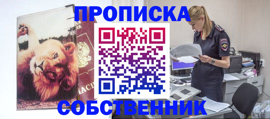 временная регистрация надежно в Москве