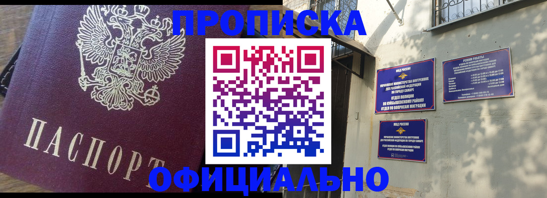 временная регистрация для школы в Москве