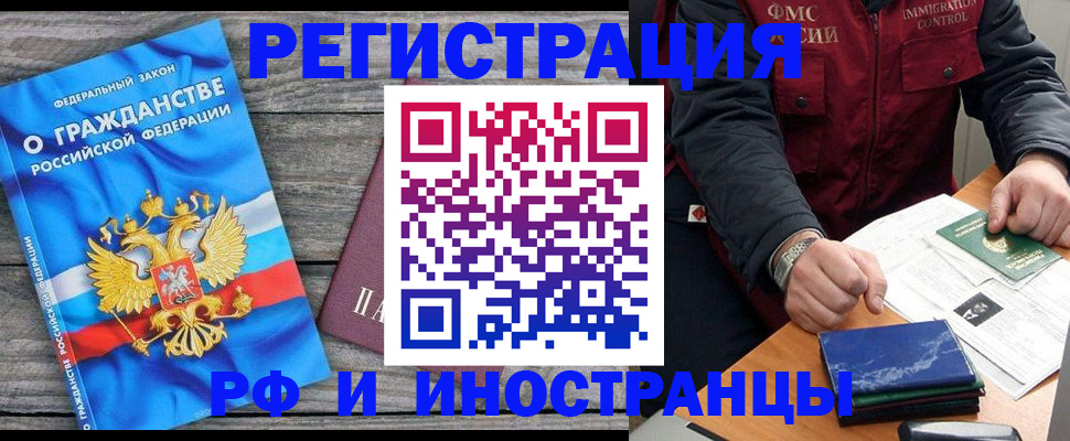 купить прописку в Москве