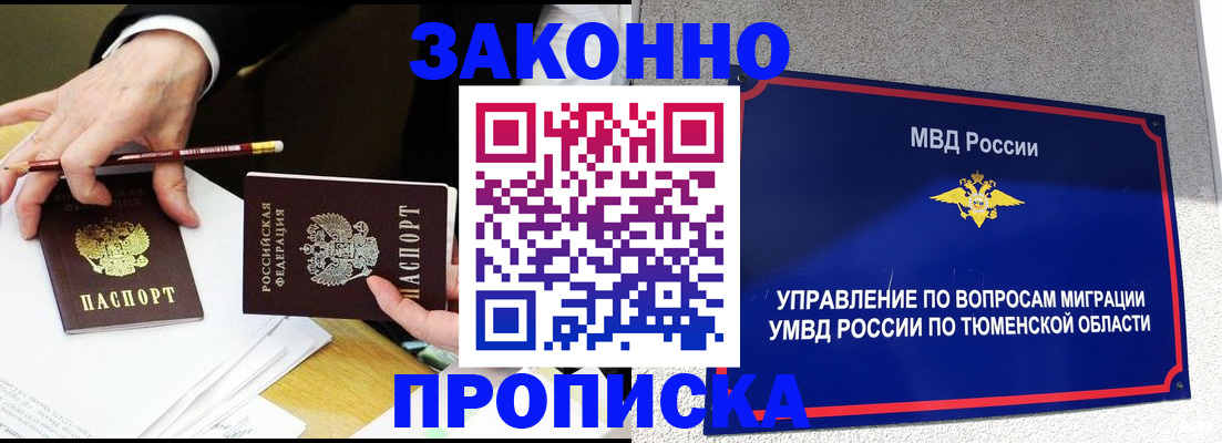 временная регистрация собственник в Москве