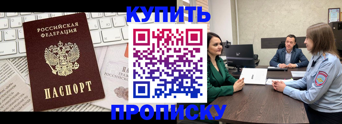 временная регистрация купить в Москве